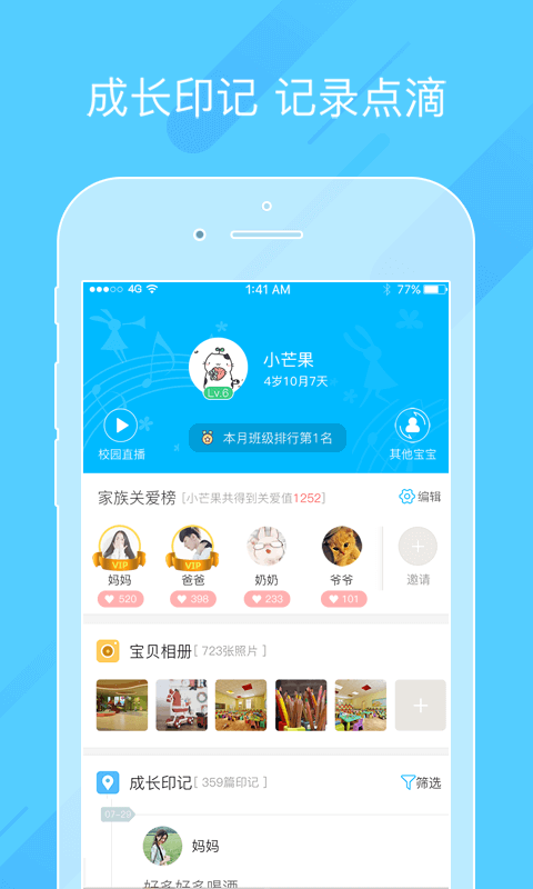 掌通家园官网手机端app下载 v6.55.1