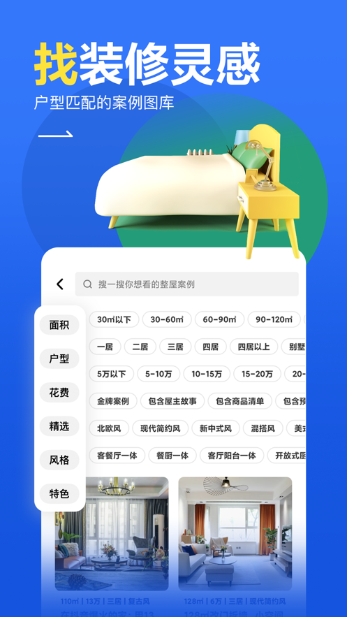 住小帮app装修官方下载免费苹果 v2.2.3