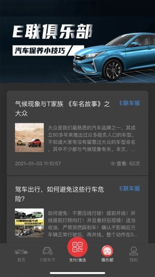 e联车服app官方版 v3.0.6