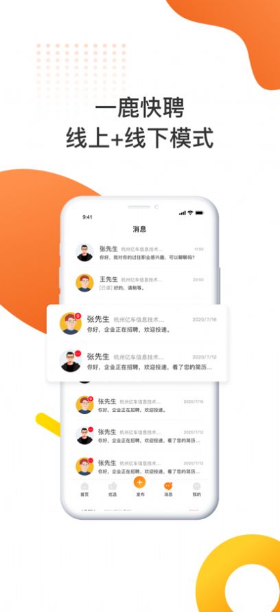 一鹿快聘求职招聘平台app下载 1.0.0