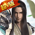 洪荒仙缘ol版 v1.2.8