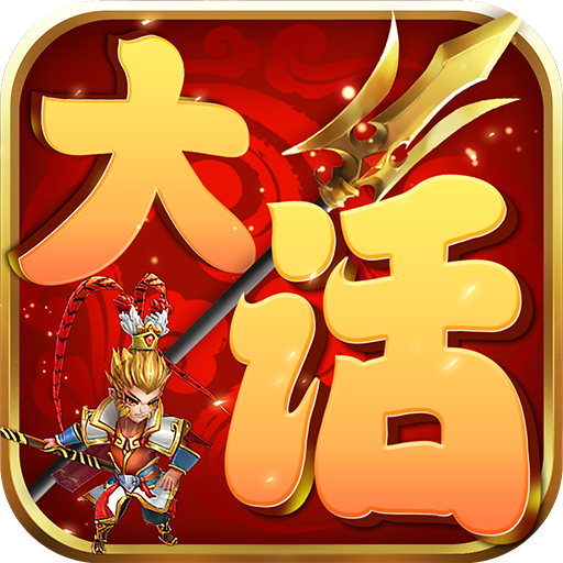 大话封神 v1.1.8