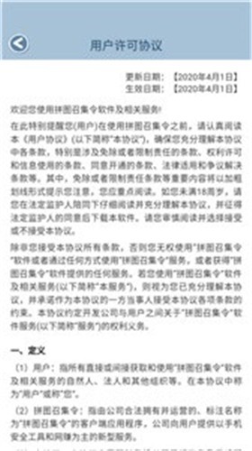 拼图召集令游戏