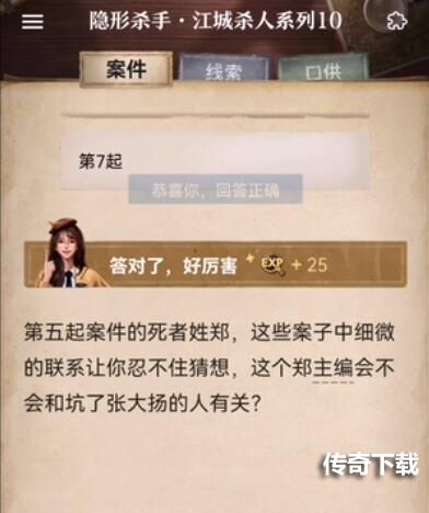 赏金侦探隐形杀手江城杀人系列10攻略答案