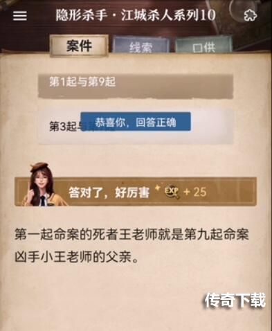 赏金侦探隐形杀手江城杀人系列10攻略答案