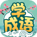 大神猜成语红包版 v1.0.7.1