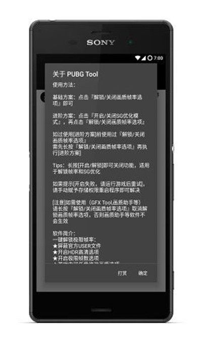 pubgtool画质助手 1.0.4.8版