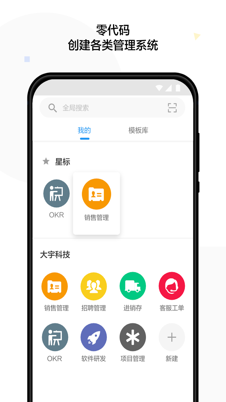 明道云app官方手机版 v11.4.3