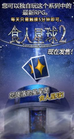 食人星球2手游官方版 