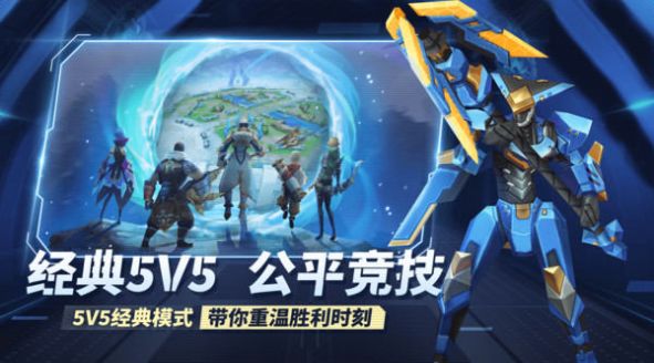 王者别嚣张5v5游戏官方版 v1.0