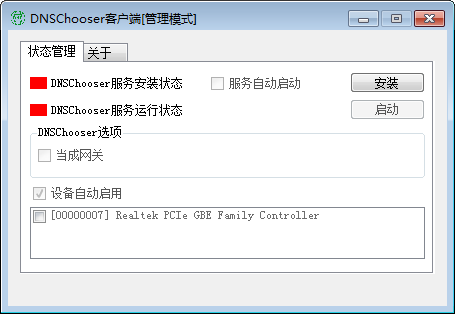 dns chooser(电脑网速提升工具) 