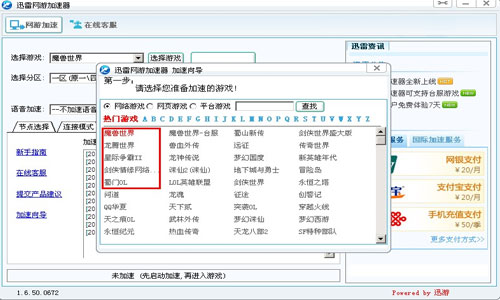 迅雷网游加速器