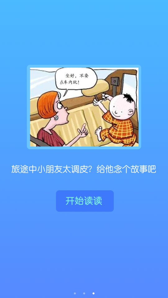 口袋故事读读app