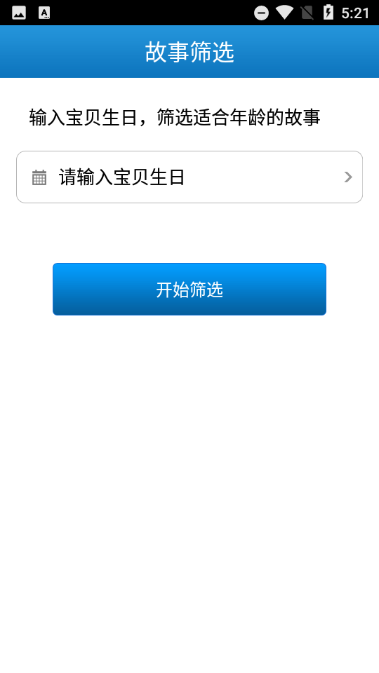 口袋故事读读app