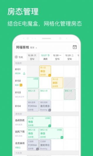 民宿掌柜管理平台app软件下载 v1.6.8