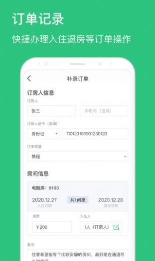 民宿掌柜管理平台app软件下载 v1.6.8