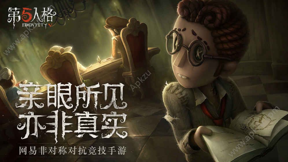 第五人格手游官网唯一正版下载 v1.5.58