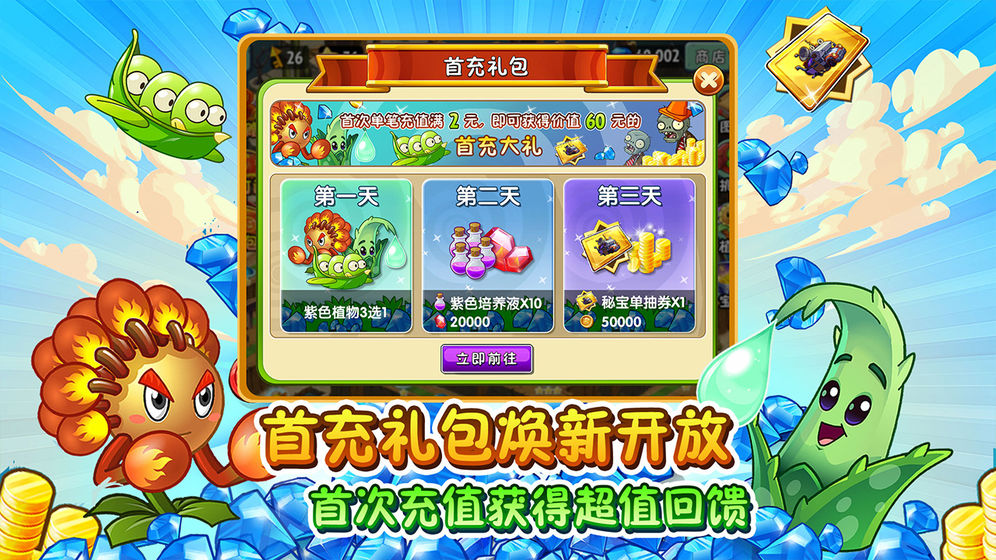 植物大战僵尸灭霸星球大战手游下载最新版 v40.11