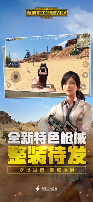 绝地求生刺激战场(国际服)下载官方正版最新版 v1.8.0