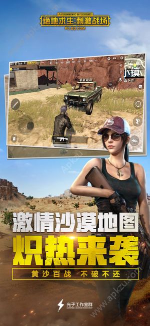 绝地求生刺激战场(国际服)下载官方正版最新版 v1.8.0