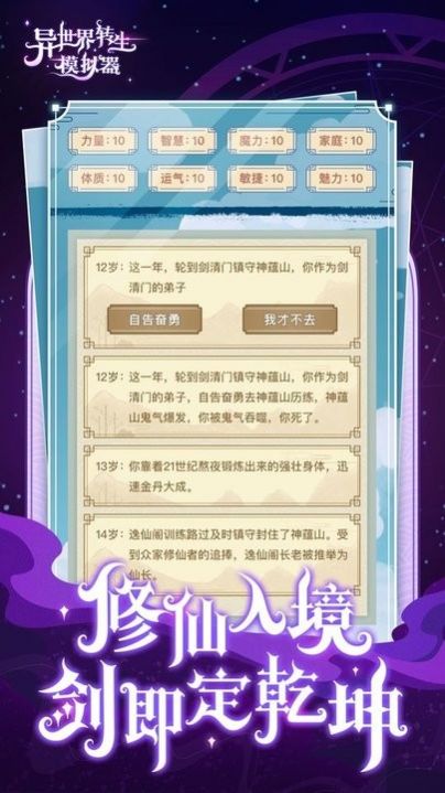 异世界转生模拟器模拟人生游戏官方正版 v1.0.10