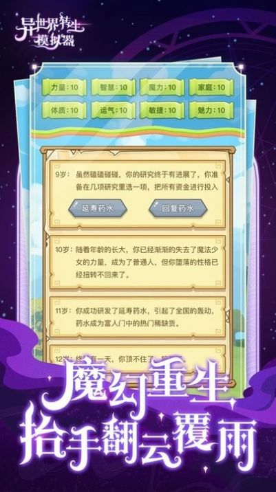 异世界转生模拟器模拟人生游戏官方正版 v1.0.10