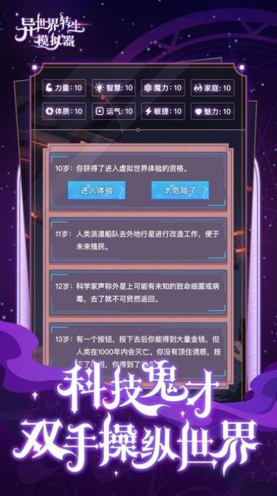 异世界转生模拟器模拟人生游戏官方正版 v1.0.10