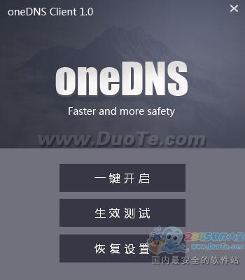 onedns一键设置客户端 