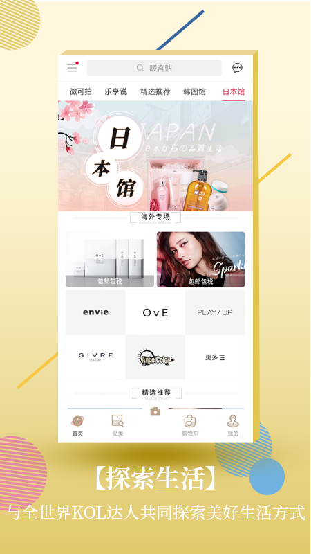 cocoho app