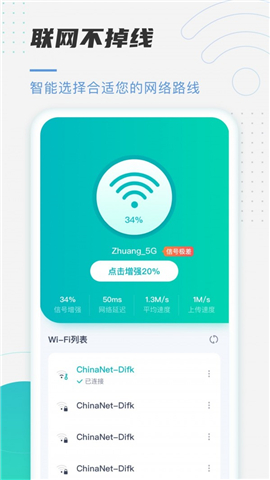 趣连wifi  app