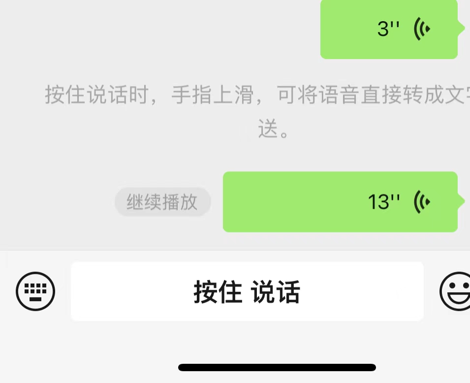 微信加入语音消息暂停功能是真的吗？