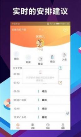 wowsleep慧安睡app