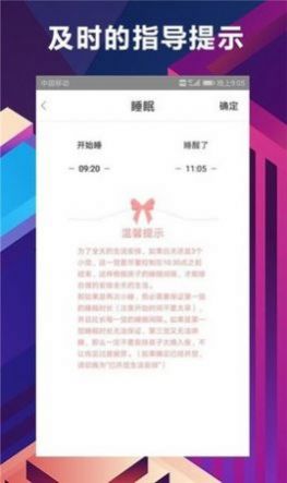 wowsleep慧安睡app