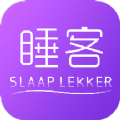 睡客睡眠健康服务平台app下载 v5.0.1