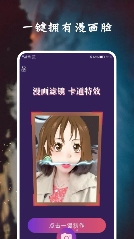 脸萌相机下载免费app手机版 v1.1