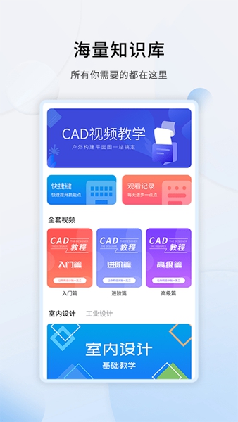 天正cad 安卓手机版