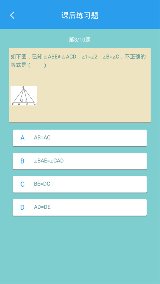 初中数学助手 2.7.3