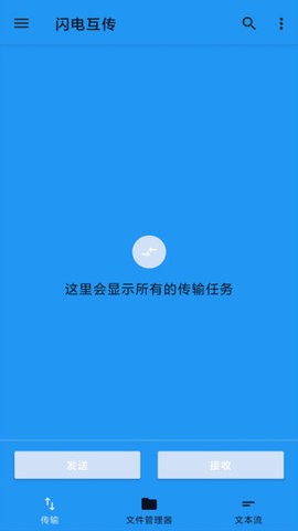 茄子快传备份app