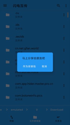 茄子快传备份app