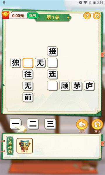 成语天天鉴游戏红包版 v1.0