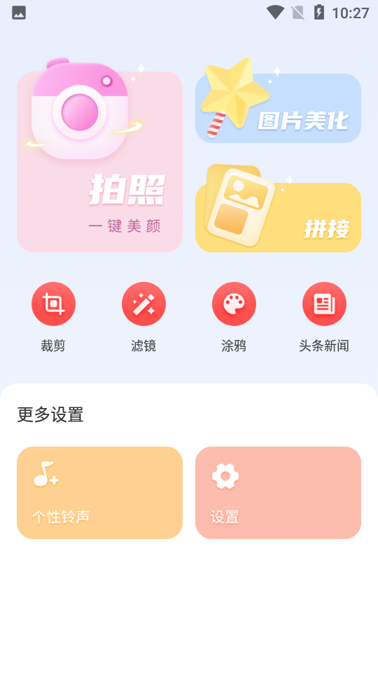 拍照大咖app