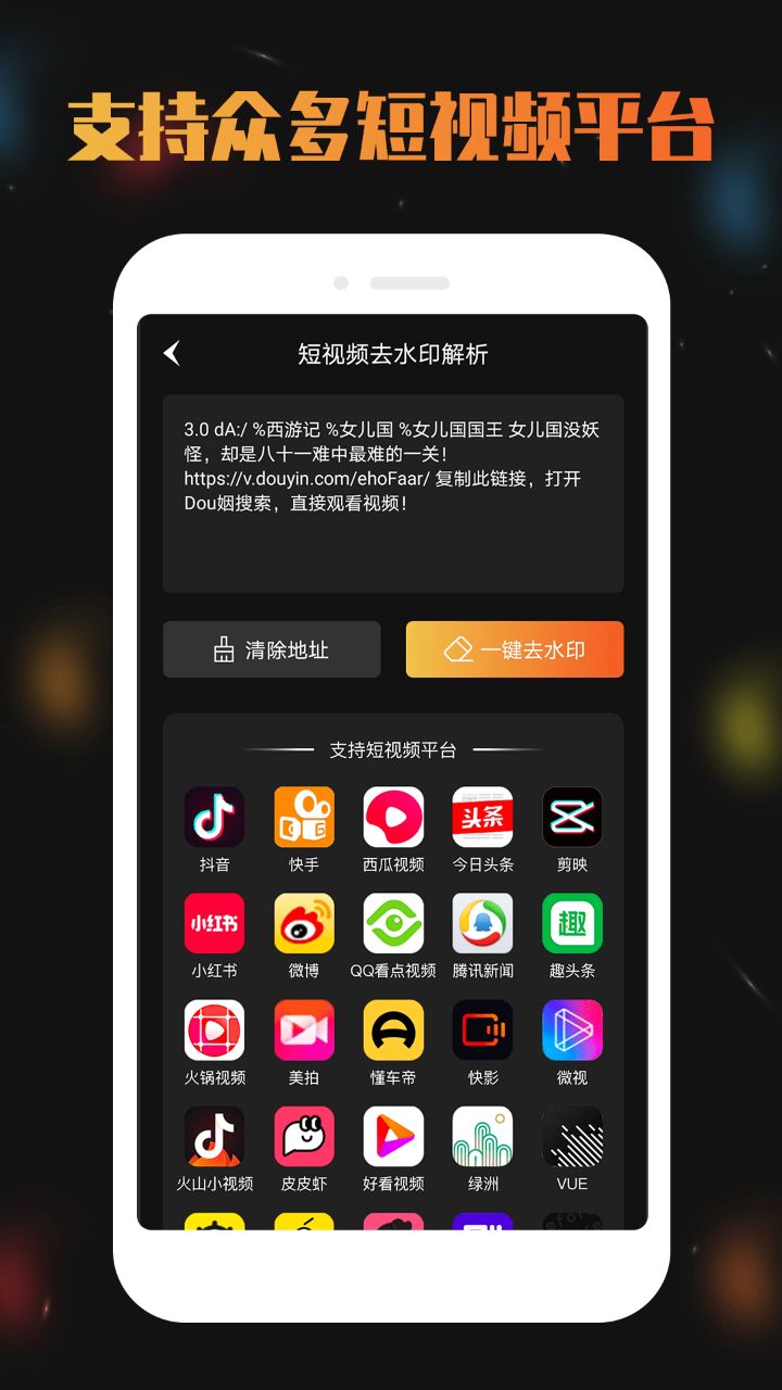 免费视频去水印宝无痕迹app官方版下载 v4.0.2