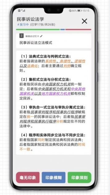 智能记忆卡复习app客户端 v3.61