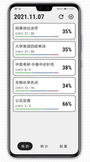 智能记忆卡复习app客户端 v3.61