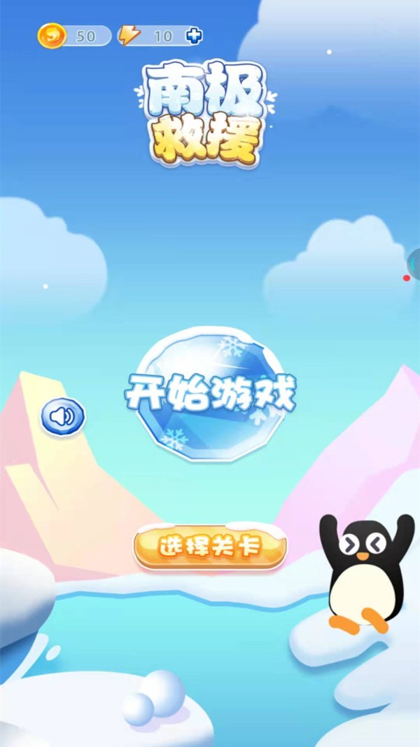 南极救援app