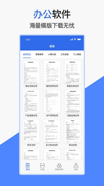 爱文档手机版 