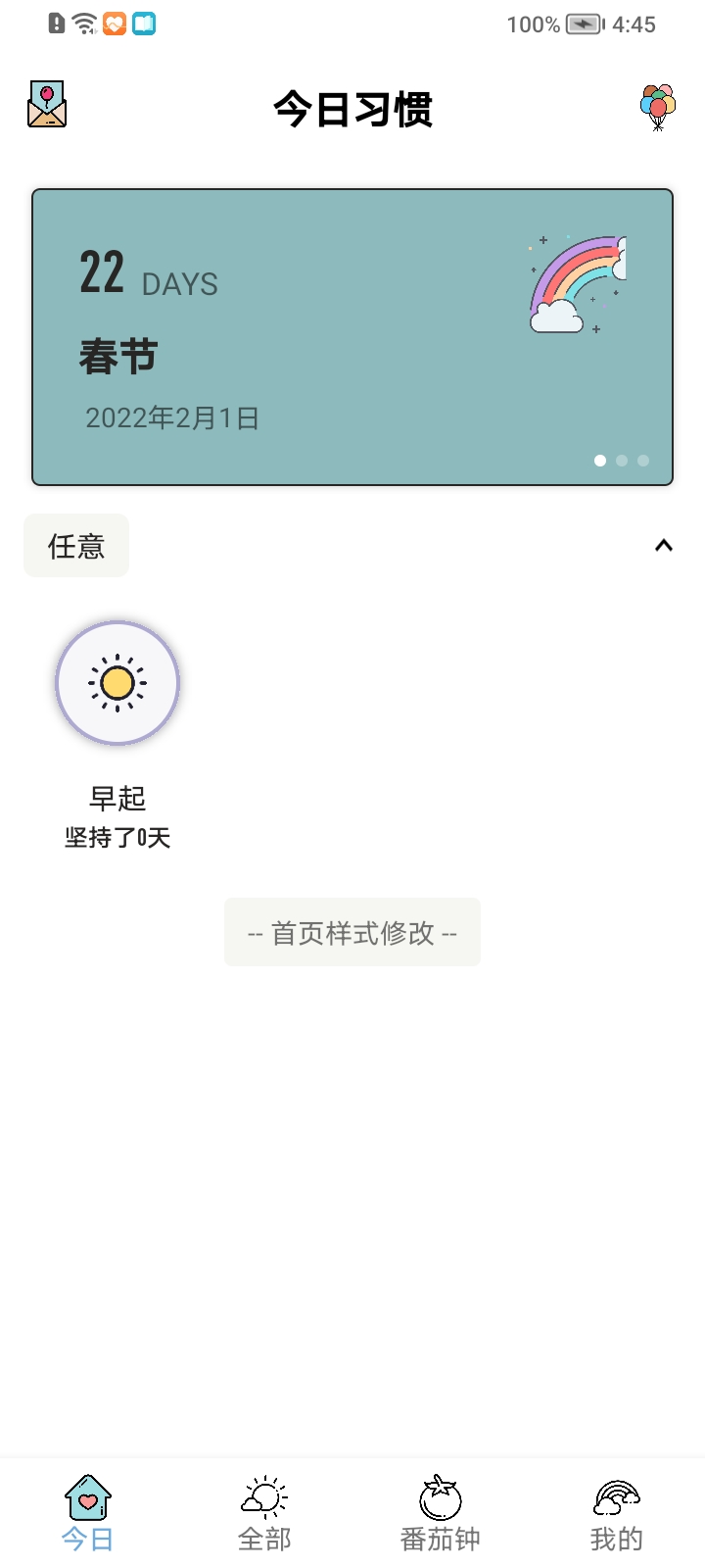 小习惯日常打卡app安卓版