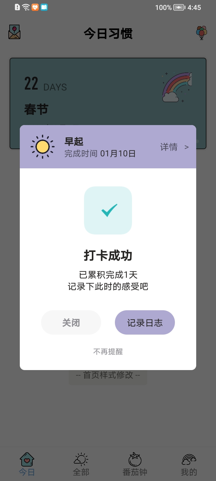 小习惯日常打卡app安卓版