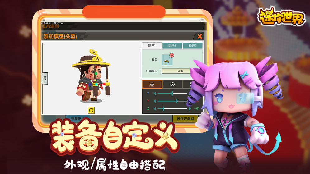 迷你世界0购买皮肤无过期2020年最新版 v1.9.0