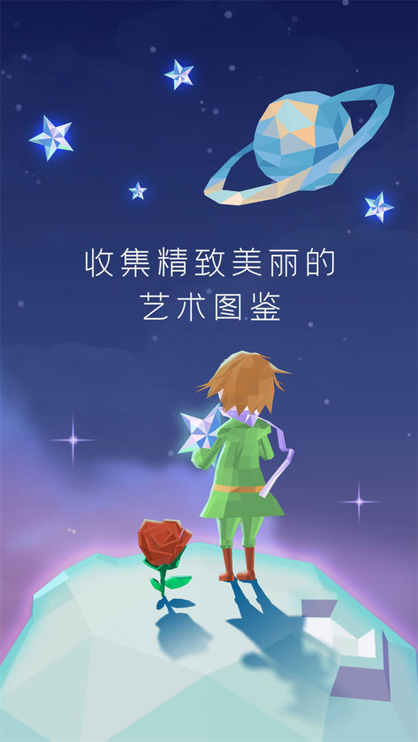 宝丽星辰：王子的故事